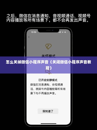 怎么关掉微信小程序声音（关闭微信小程序声音教程）