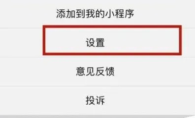 微信怎么把微信小程序关掉（操作指南）