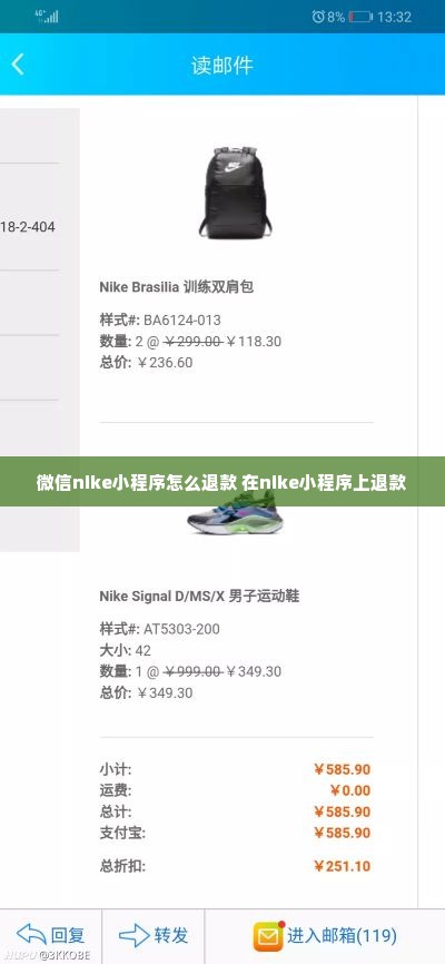 微信nike小程序怎么退款 在nike小程序上退款