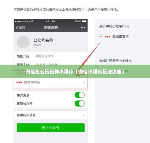 微信怎么玩各种小程序（微信小程序玩法攻略）