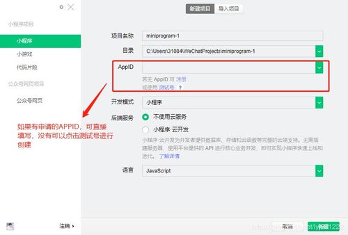 微信小程序怎么创建小组 微信小程序怎么新建项目