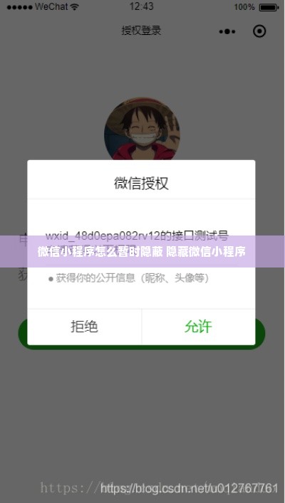 微信小程序怎么暂时隐蔽 隐藏微信小程序