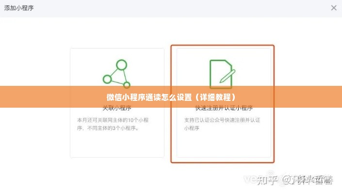 微信小程序通读怎么设置（详细教程）