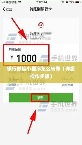 银行微信小程序怎么转账（详细操作步骤）