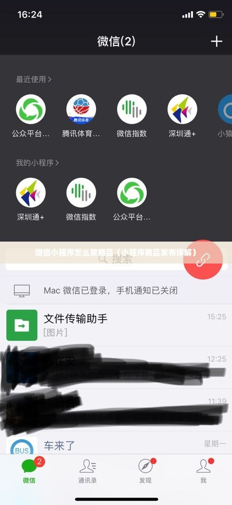 微信小程序怎么放商品（小程序商品发布详解）