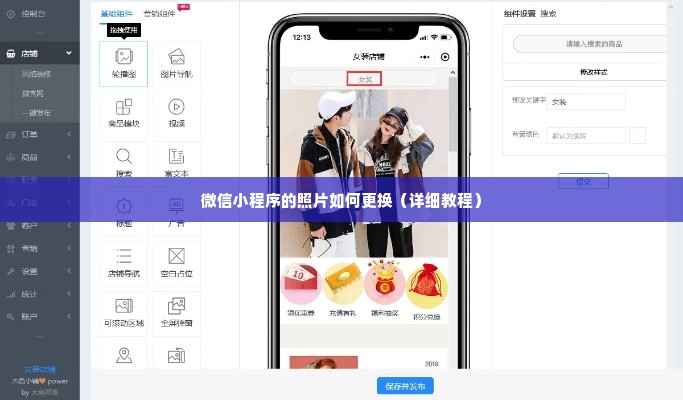 微信小程序的照片如何更换（详细教程）