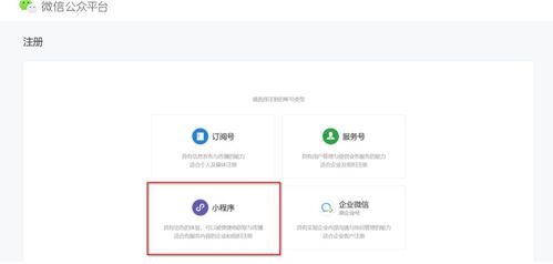 加州微信小程序怎么注册（详细操作步骤）