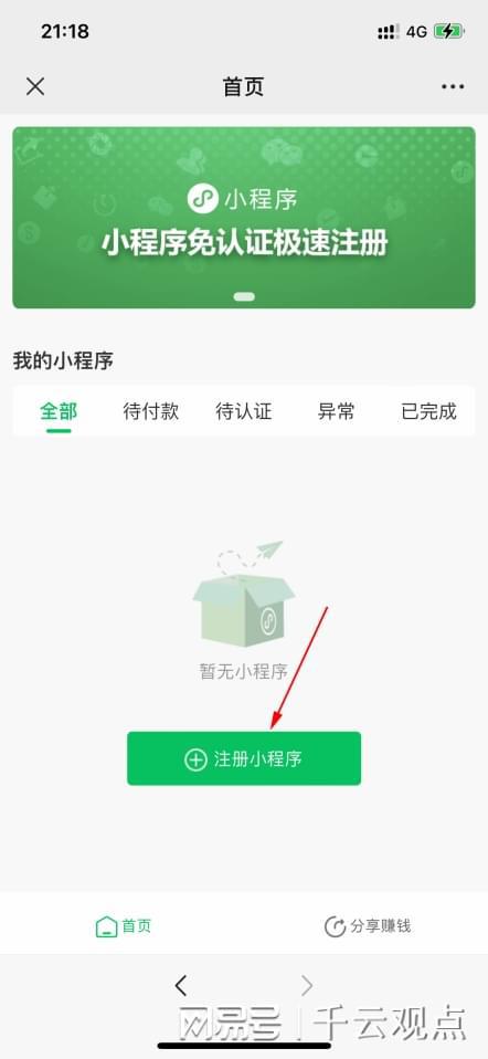 分享的微信怎么没有小程序（微信小程序功能使用方法）