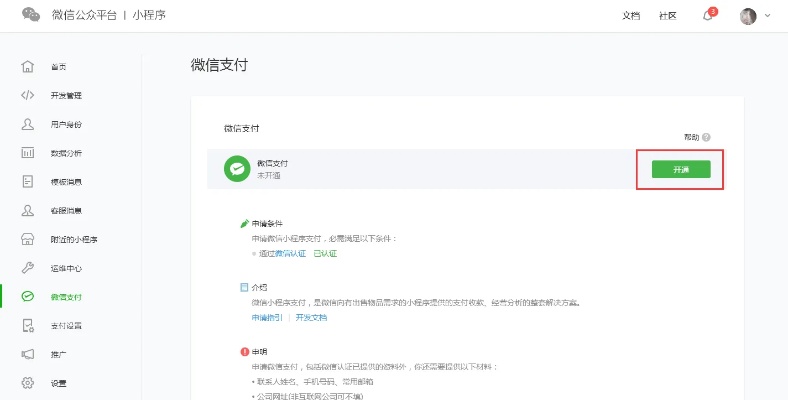 小程序怎么开通微信付款（详细步骤分享）