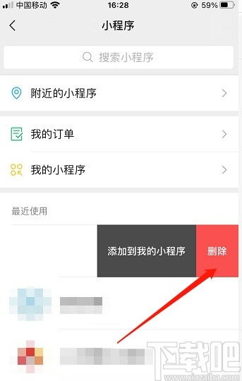 微信页面怎么去掉小程序（操作指南）