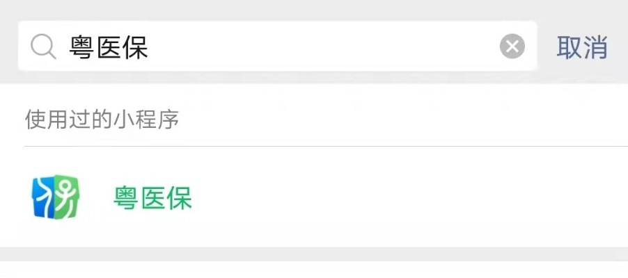 微信小程序怎么停掉医保（医保服务关闭指南）