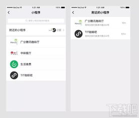 微信发现小程序怎么开启（详细教程）