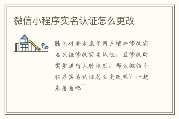 微信小程序游戏怎么更换（微信小程序游戏怎么更换实名认证）