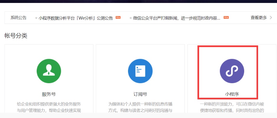 微信小程序怎么上后台 微信小程序怎么注册