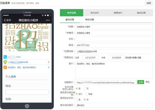 怎么编辑微信报名小程序 如何制作微信报名小程序