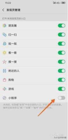 游戏微信小程序怎么关掉 微信游戏小程序如何关闭