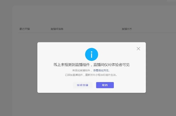 微信小程序直播怎么退出 微信小程序直播怎么退出来