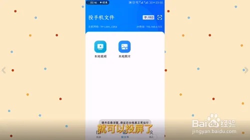 微信小程序明星投屏怎么弄（详细教程）