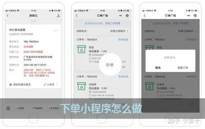 微信小程序怎么做下单小程序（详细教程）