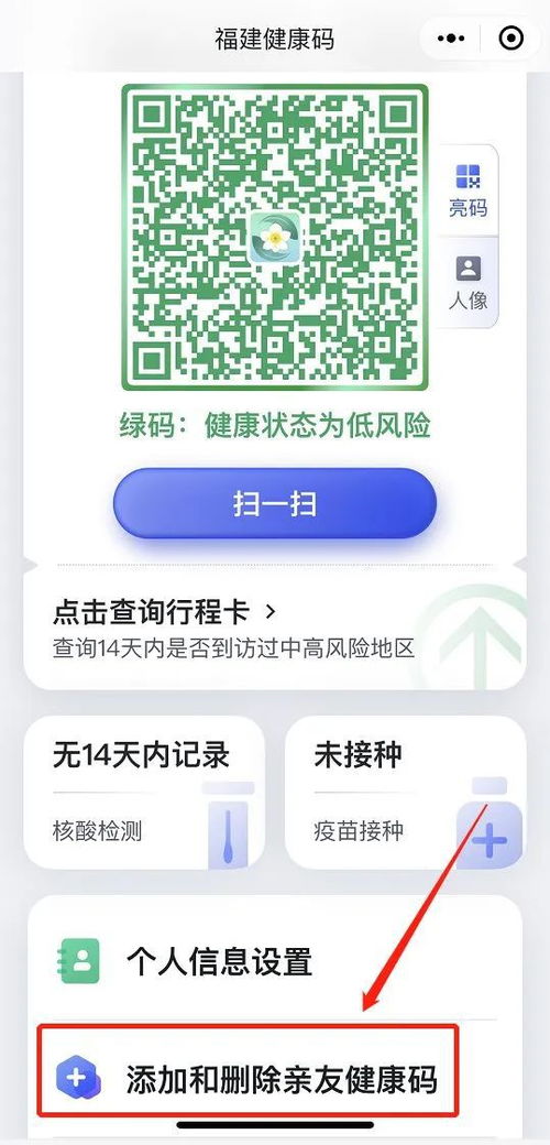 微信小程序换码怎么换（微信小程序怎么切换健康码）