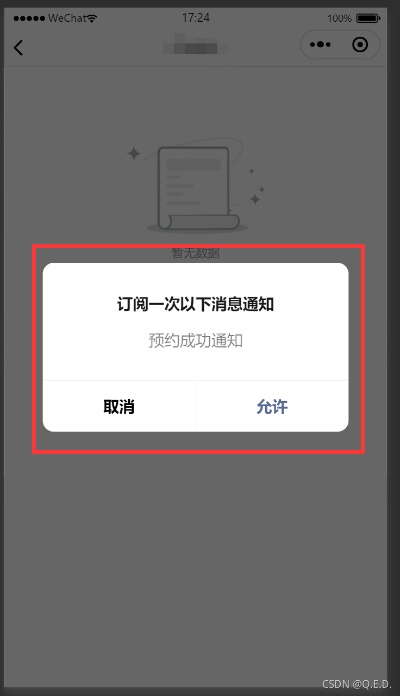 微信小程序怎么恢复订阅 微信小程序订阅提醒怎么取消