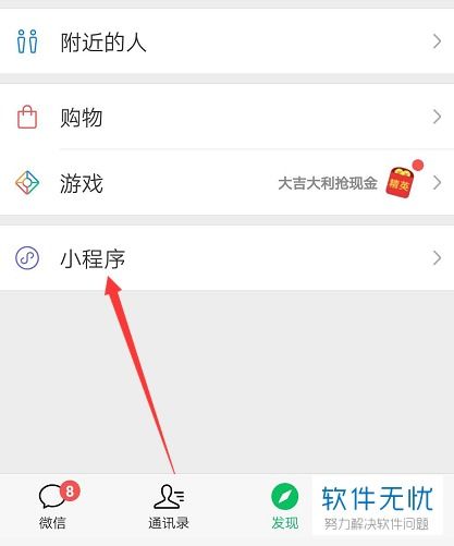 微信小程序怎么加上顾客微信（微信中小程序如何添加）