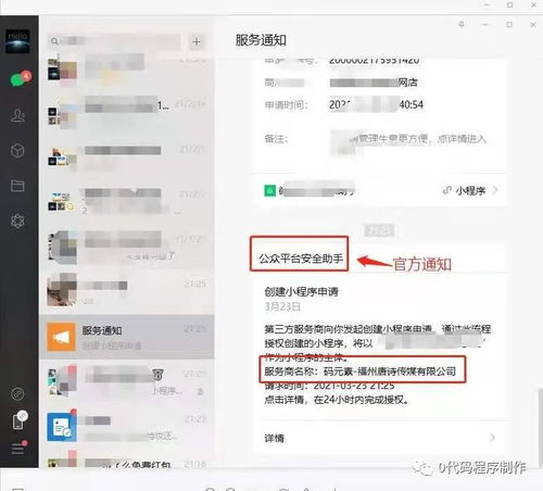 怎么在微信小程序催债（如何微信催款）