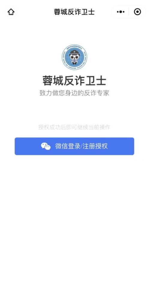 微信小程序反诈通怎么登录（安全登录指南）