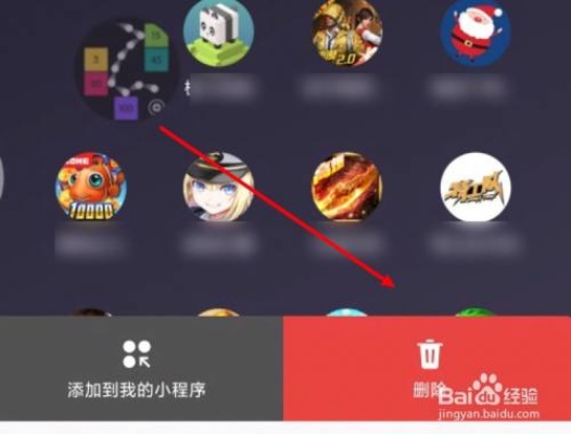 微信小程序怎么删掉游戏（快速卸载小程序内的游戏）
