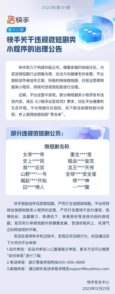 微信怎么不看快手小程序 如何禁止微信快手小程序