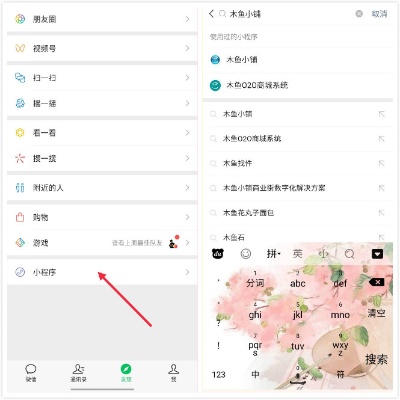 微信小程序搜索怎么操作 微信小程序搜索在哪里