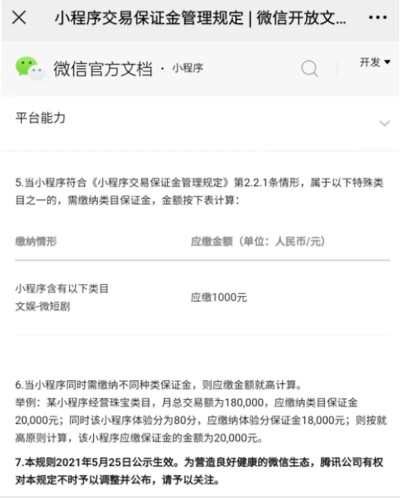 微信小程序付费怎么分摊 微信小程序支付收费标准