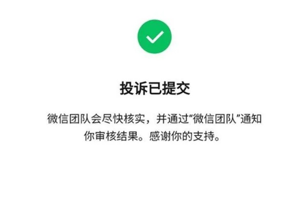 微信怎么再次投诉小程序（微信怎么再次投诉小程序平台）