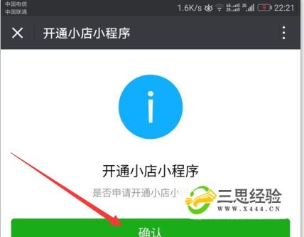 微信开怎么开通小程序 微信里的小程序怎么开通