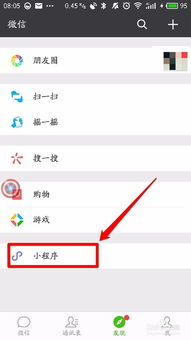 微信小程序怎么发现位置 微信小程序怎么获取位置信息