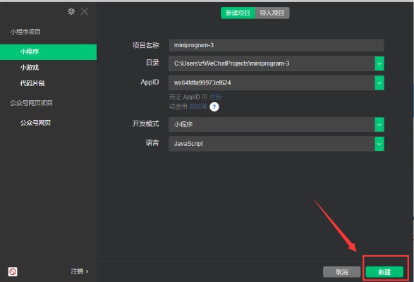 微信创建微信小程序怎么创建（详细教程）