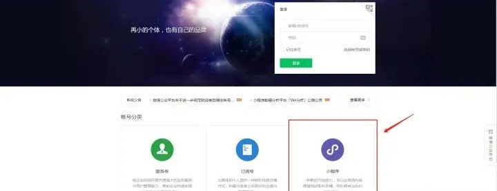 微信创建微信小程序怎么创建（详细教程）