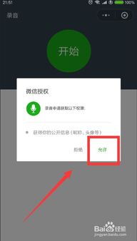 录音小程序微信怎么发送（微信小程序录音功能操作指南）
