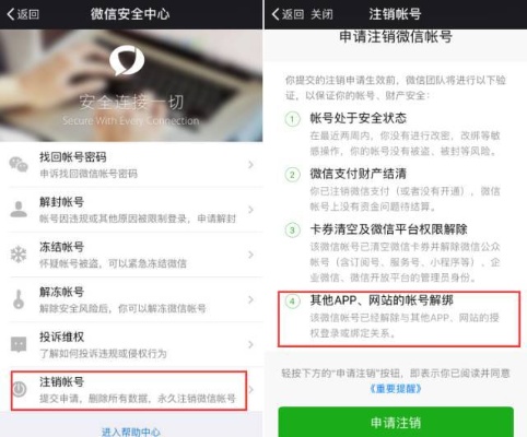 微信小程序申请怎么注销 微信小程序怎么注销注册信息