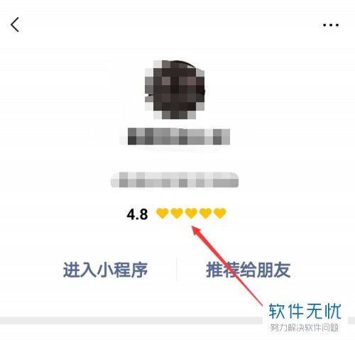 微信小程序怎么刷分 微信小程序如何打分