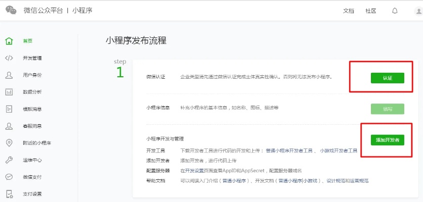 微信小程序怎么申请平台 微信小程序申请条件