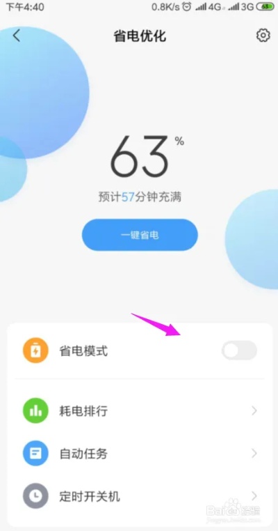 微信怎么设置小程序耗电 微信小程序用电很快