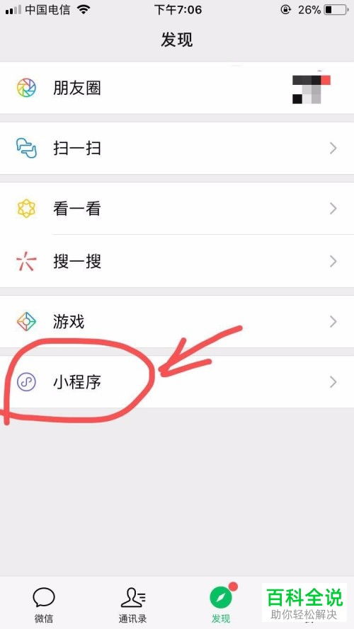 微信发现里怎么加小程序（详细操作步骤）