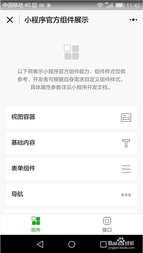 微信发现里怎么加小程序（详细操作步骤）