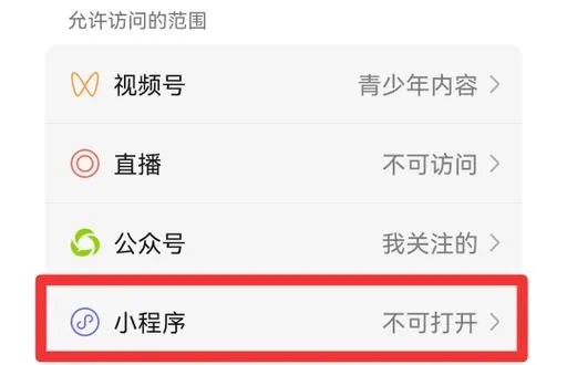 怎么不开微信玩小程序 微信怎么设置不玩小程序里的游戏