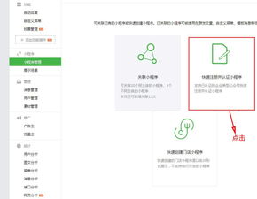 怎么注册店铺微信小程序 店铺怎么申请微信小程序