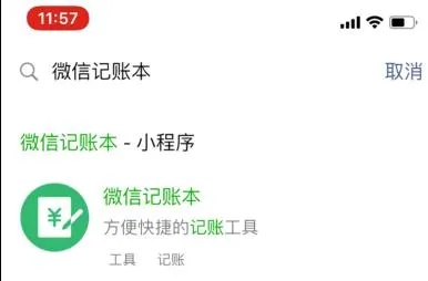 记账微信小程序怎么使用 记账微信小程序怎么使用的