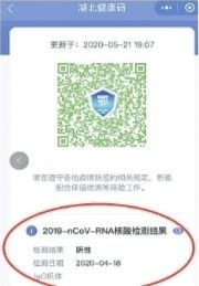 微信核酸小程序怎么更新 微信核酸检测结果怎么更新