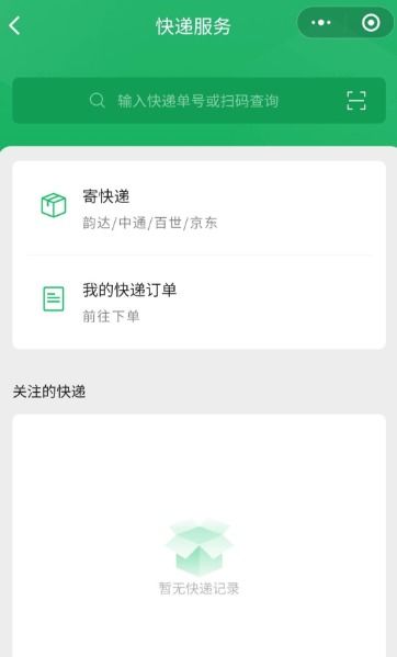 微信下单小程序怎么配送 微信下单小程序怎么配送快递