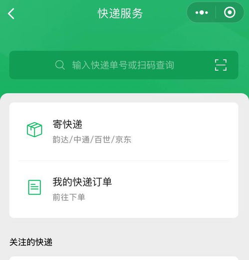 微信下单小程序怎么配送 微信下单小程序怎么配送快递